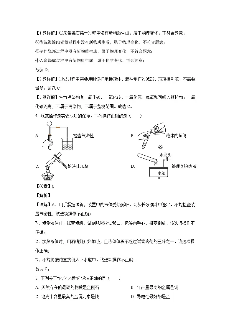 湖南省衡阳市衡阳县2025年初中学业水平模拟考试化学试卷（解析版）第2页