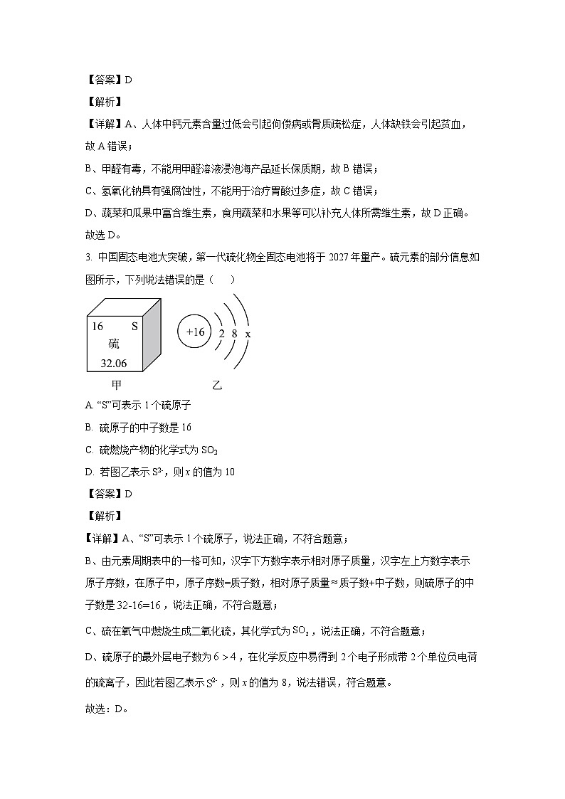 安徽省蚌埠市怀远县等3地2025年中考二模化学试卷（解析版）第2页