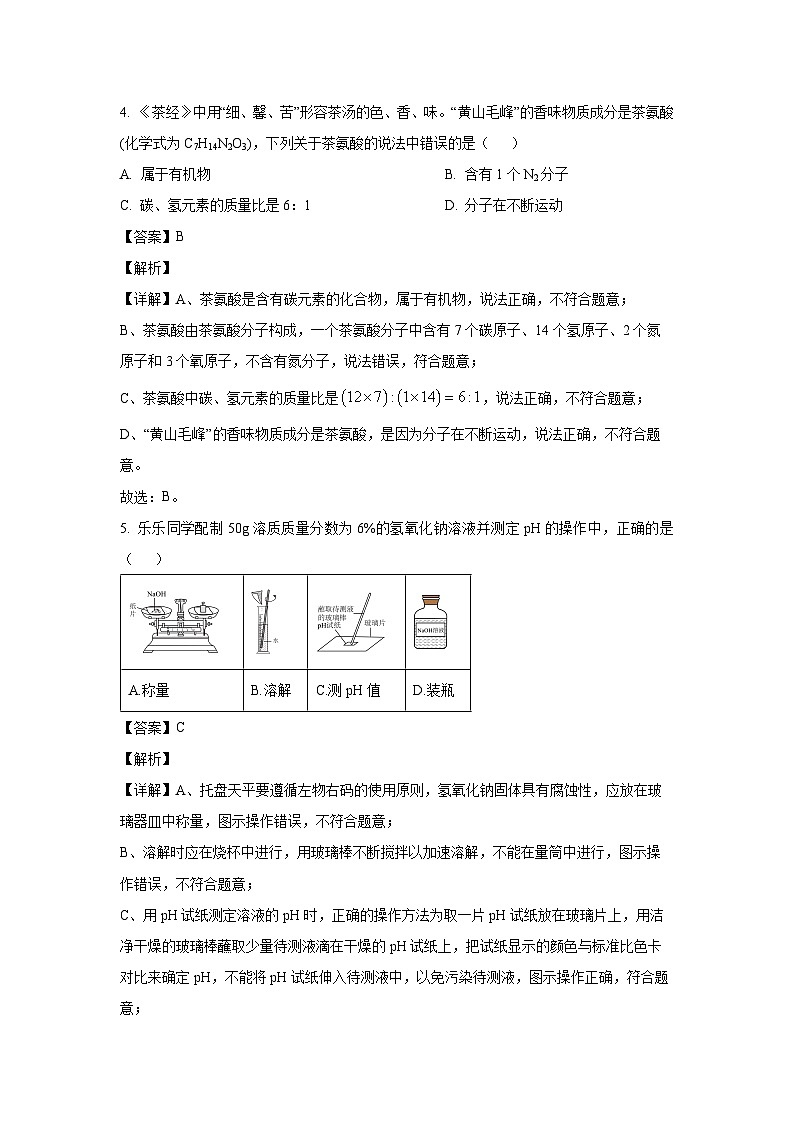 安徽省蚌埠市怀远县等3地2025年中考二模化学试卷（解析版）第3页