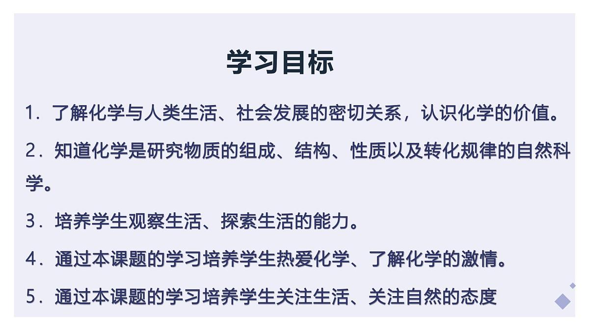 绪言 化学使世界变得更加绚丽多彩（同步课件）-【大单元教学】2024-2025学年九年级化学上册同步备课系列（人教版2024）第2页