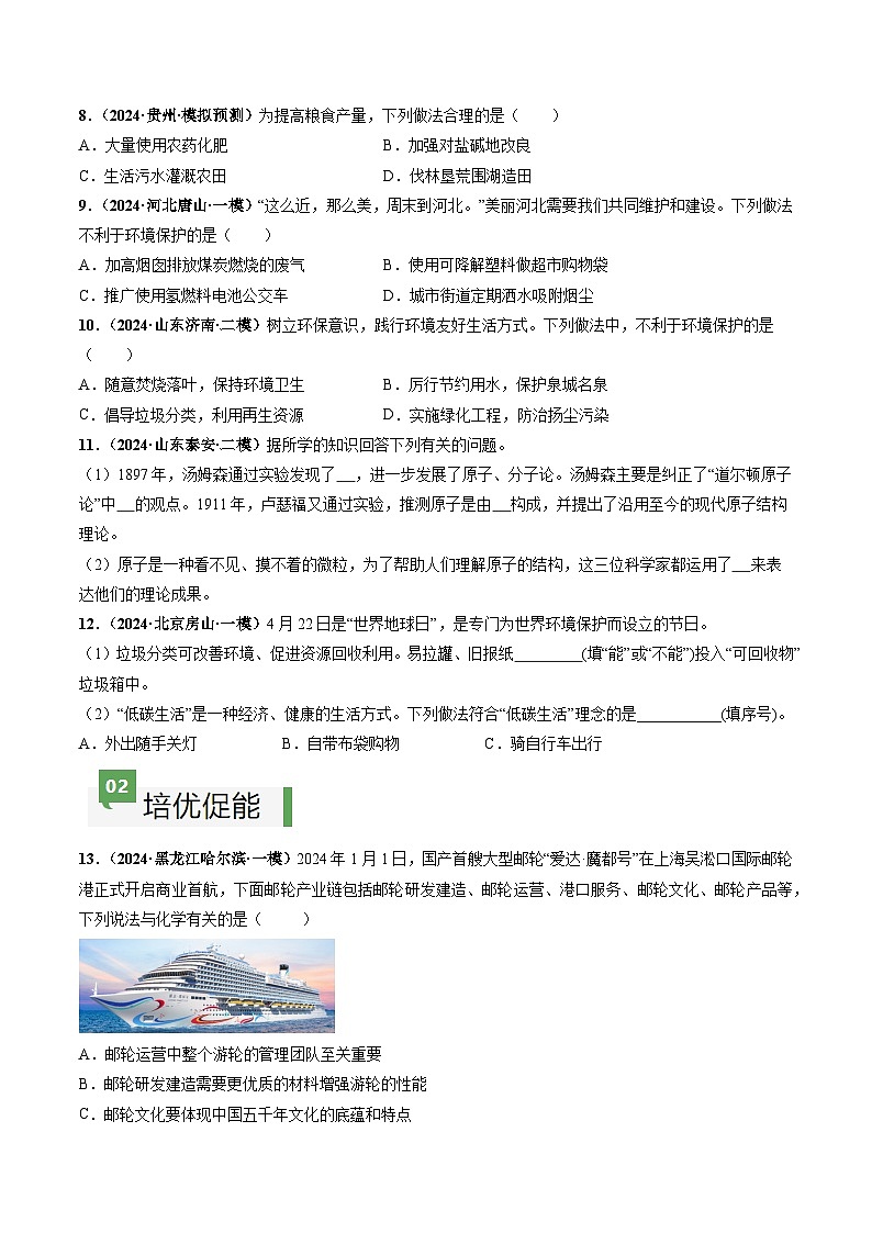 绪言 化学使世界变得更加绚丽多彩（分层作业）（原卷版）第2页