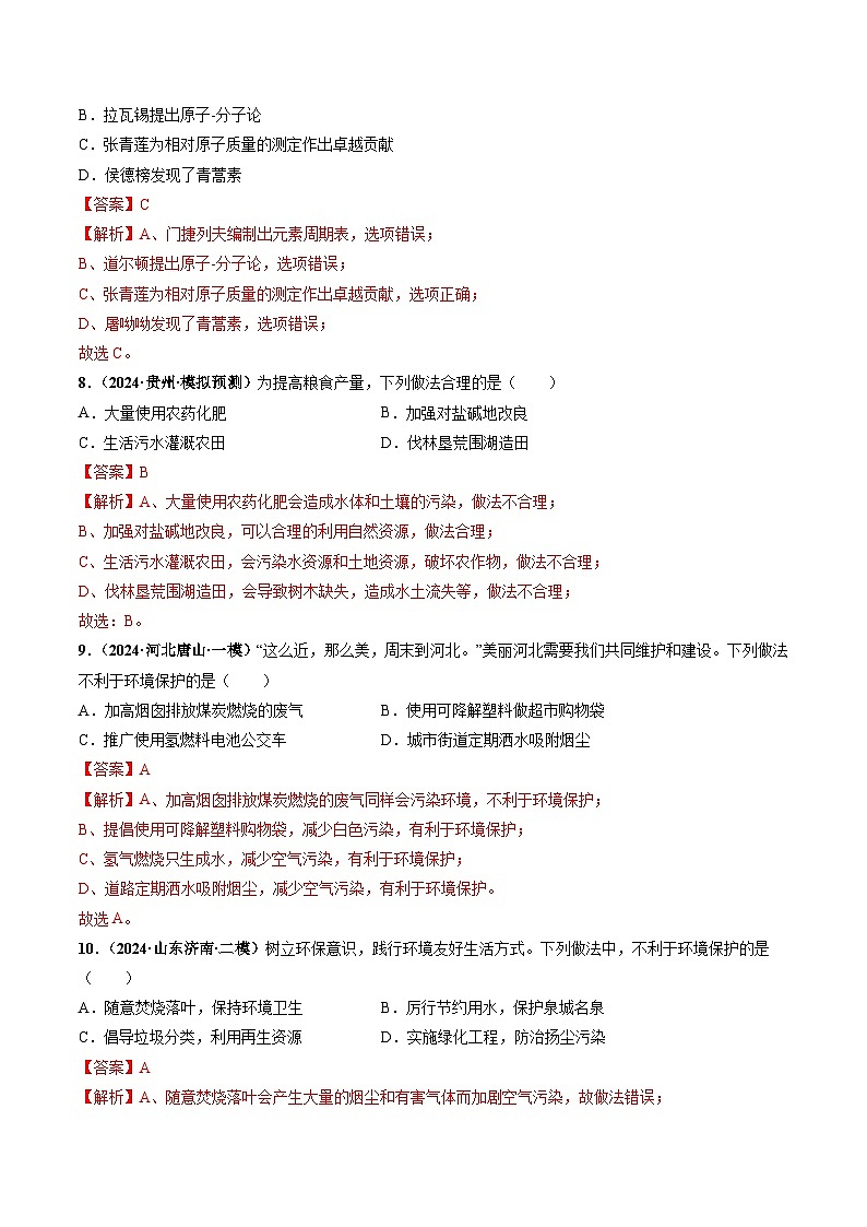 绪言 化学使世界变得更加绚丽多彩（分层作业）（解析版）第3页