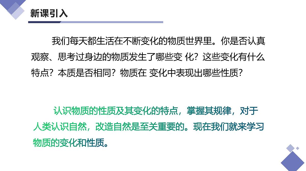 课题1 物质的变化和性质（第1课时）（同步课件）-【大单元教学】2024-2025学年九年级化学上册同步备课系列（人教版2024）第4页