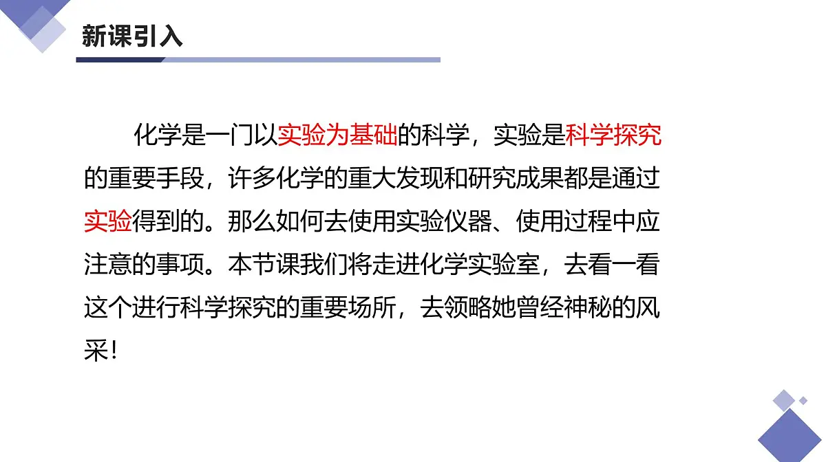 课题2 化学实验与科学探究（第3课时）（同步课件）-【大单元教学】2024-2025学年九年级化学上册同步备课系列（人教版2024）第4页
