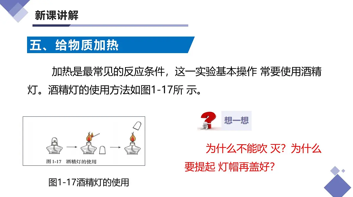 课题2 化学实验与科学探究（第3课时）（同步课件）-【大单元教学】2024-2025学年九年级化学上册同步备课系列（人教版2024）第5页