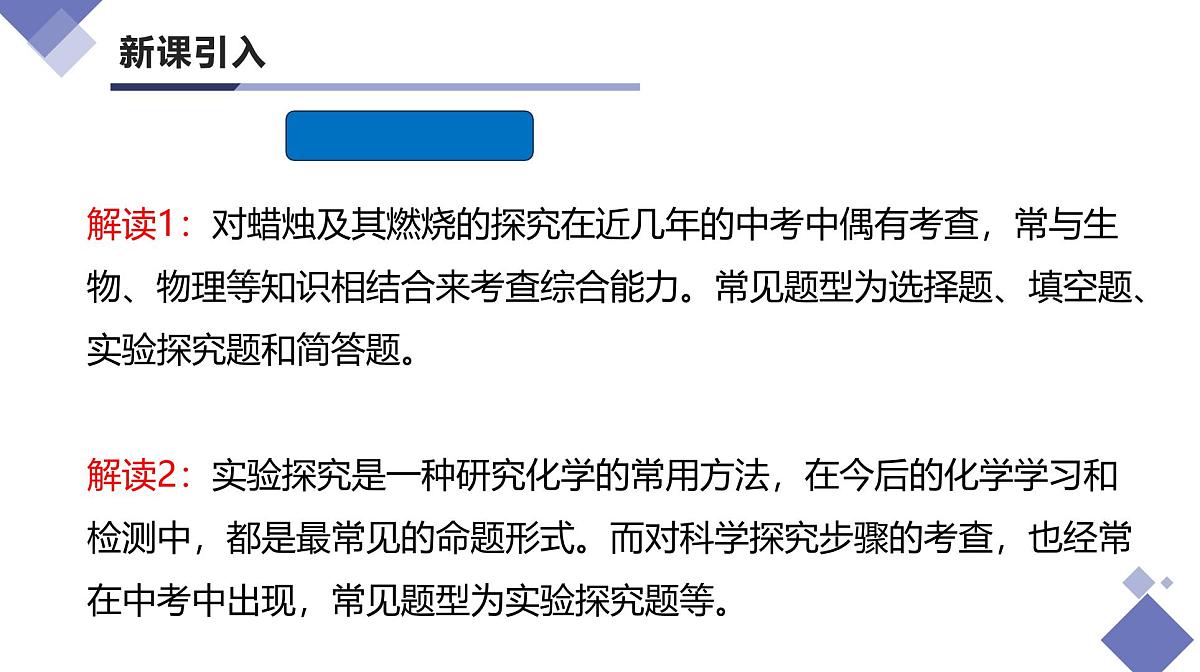课题2 化学实验与科学探究（第4课时）（同步课件）-【大单元教学】2024-2025学年九年级化学上册同步备课系列（人教版2024）第3页