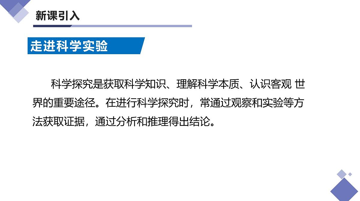 课题2 化学实验与科学探究（第4课时）（同步课件）-【大单元教学】2024-2025学年九年级化学上册同步备课系列（人教版2024）第4页