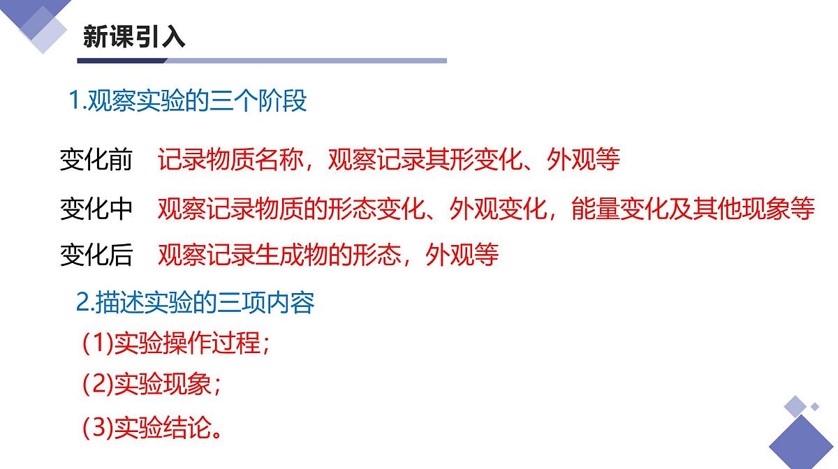 课题2 化学实验与科学探究（第4课时）（同步课件）-【大单元教学】2024-2025学年九年级化学上册同步备课系列（人教版2024）第6页