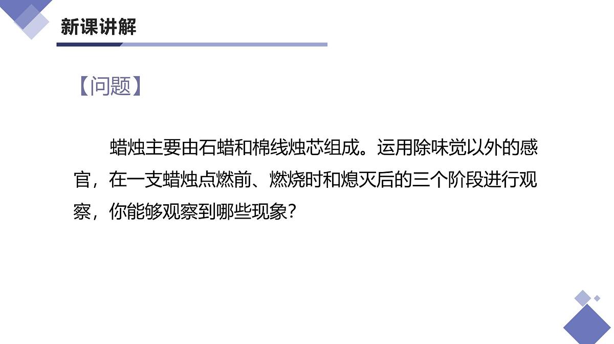 课题2 化学实验与科学探究（第4课时）（同步课件）-【大单元教学】2024-2025学年九年级化学上册同步备课系列（人教版2024）第8页
