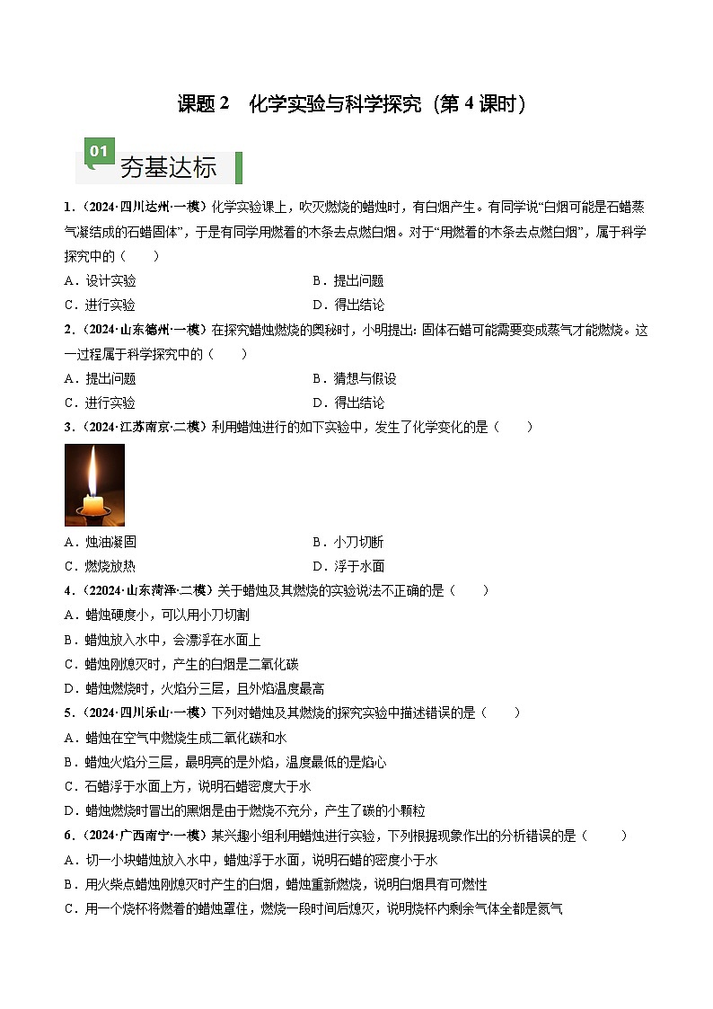 课题2 化学实验与科学探究（第4课时）（分层作业）（原卷版）第1页