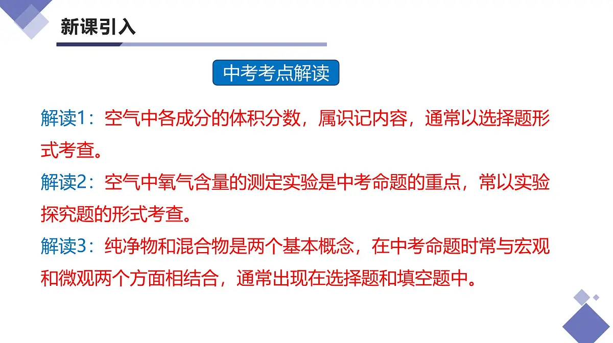 课题1 我们周围的空气（第1课时）（同步课件）-【大单元教学】2024-2025学年九年级化学上册同步备课系列（人教版2024）第3页