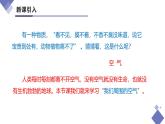 课题1 我们周围的空气（第1课时）（同步课件）-【大单元教学】2024-2025学年九年级化学上册同步备课系列（人教版2024）