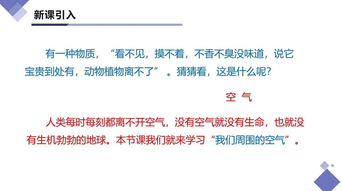 课题1 我们周围的空气（第1课时）（同步课件）-【大单元教学】2024-2025学年九年级化学上册同步备课系列（人教版2024）第4页