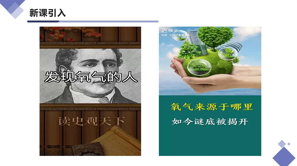 课题1 我们周围的空气（第1课时）（同步课件）-【大单元教学】2024-2025学年九年级化学上册同步备课系列（人教版2024）第6页
