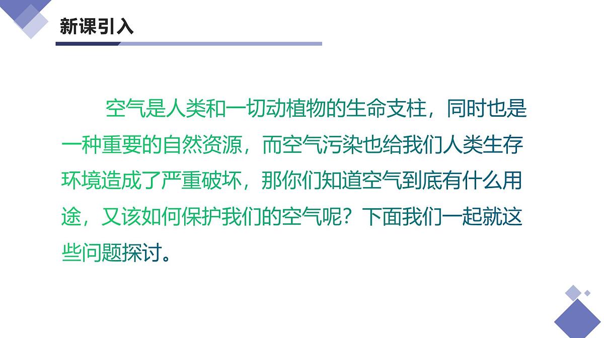 课题1+我们周围的空气（第2课时）（同步课件）-【大单元教学】2024-2025学年九年级化学上册同步备课系列（人教版2024）第4页