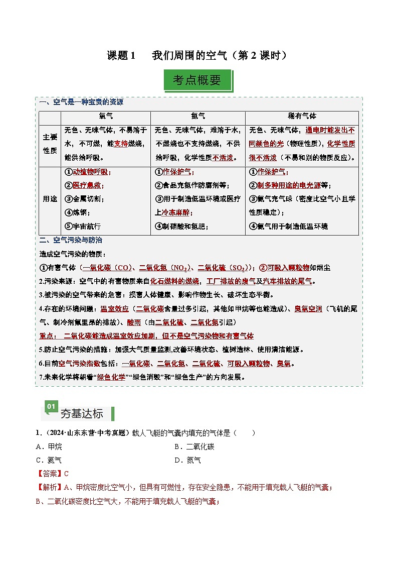 课题1 我们周围的空气（第2课时）（分层作业）（解析版）第1页