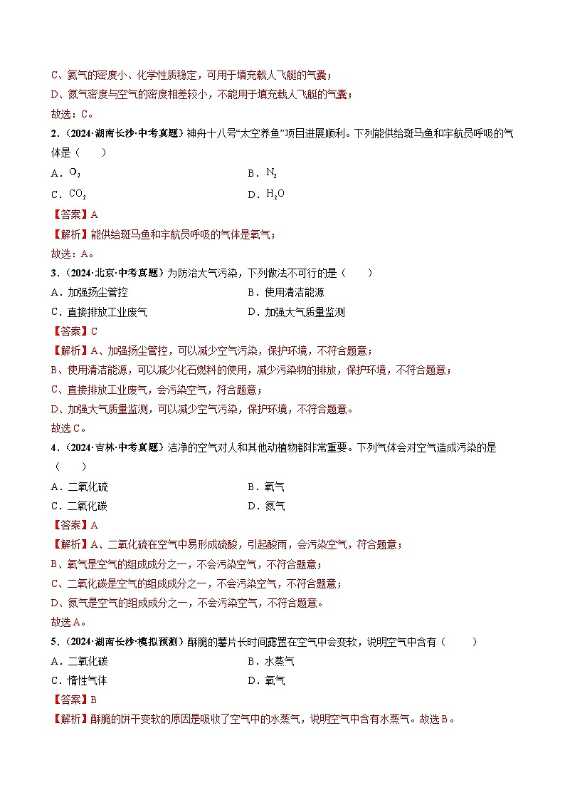 课题1 我们周围的空气（第2课时）（分层作业）（解析版）第2页