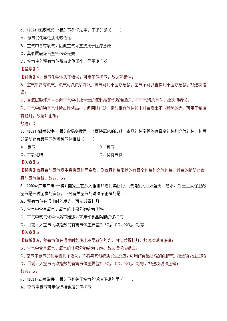 课题1 我们周围的空气（第2课时）（分层作业）（解析版）第3页