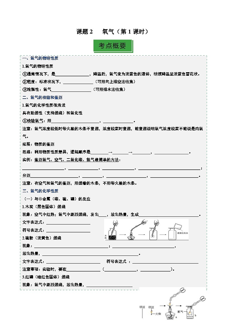 课题2 氧气（第1课时）（分层作业）（原卷版）第1页