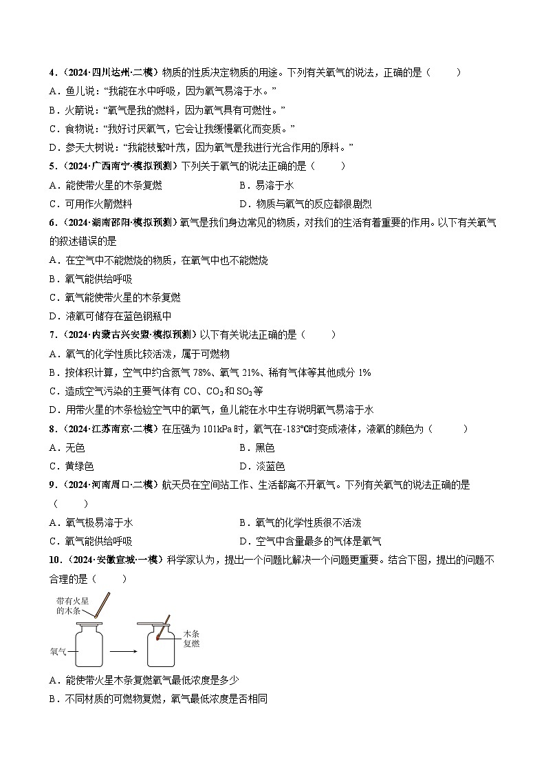 课题2 氧气（第1课时）（分层作业）（原卷版）第3页