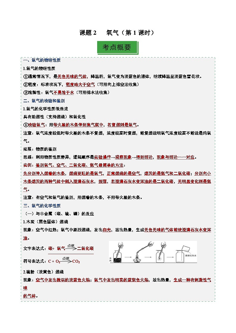 课题2 氧气（第1课时）（分层作业）（解析版）第1页