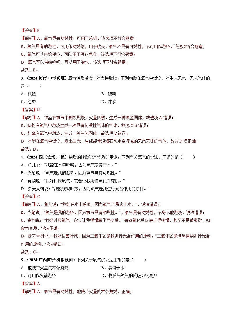 课题2 氧气（第1课时）（分层作业）（解析版）第3页