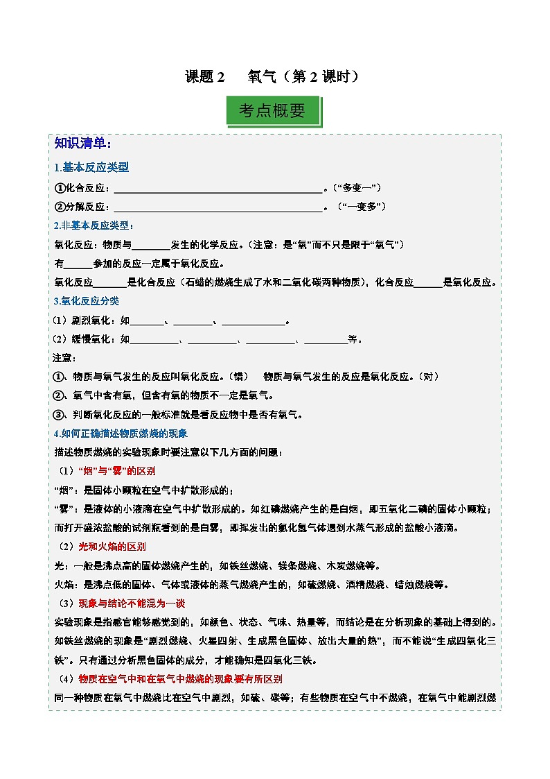 课题2 氧气（第2课时）（分层作业）（原卷版）第1页