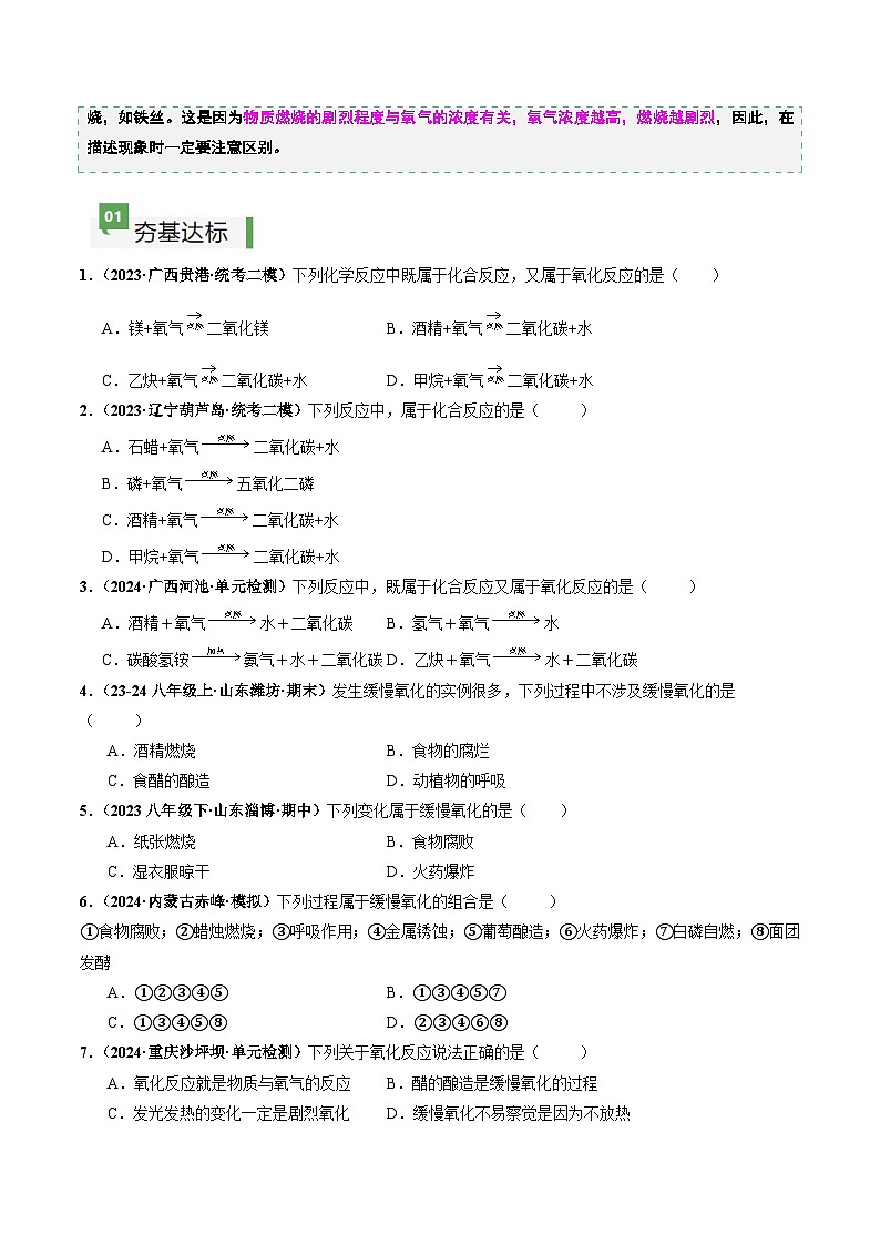 课题2 氧气（第2课时）（分层作业）（原卷版）第2页