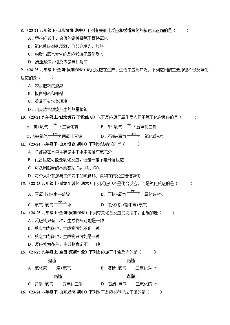 课题2 氧气（第2课时）（分层作业）（原卷版）第3页