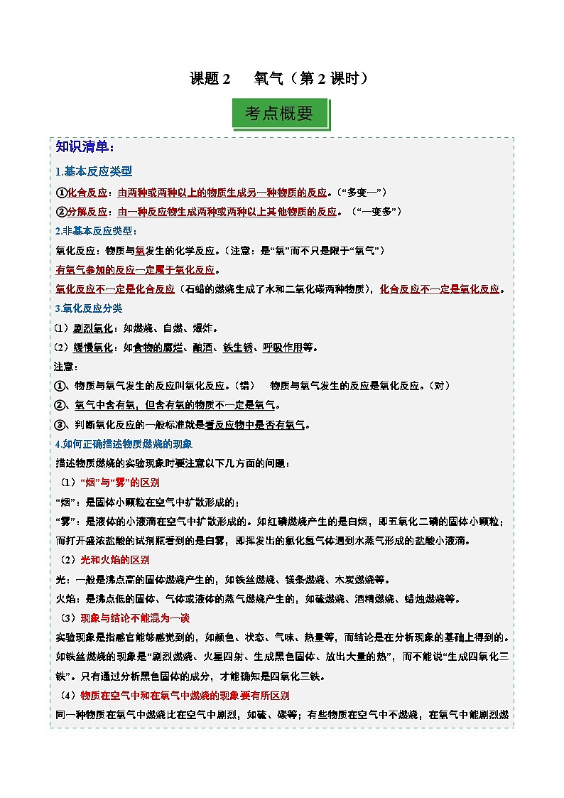 课题2 氧气（第2课时）（分层作业）（解析版）第1页