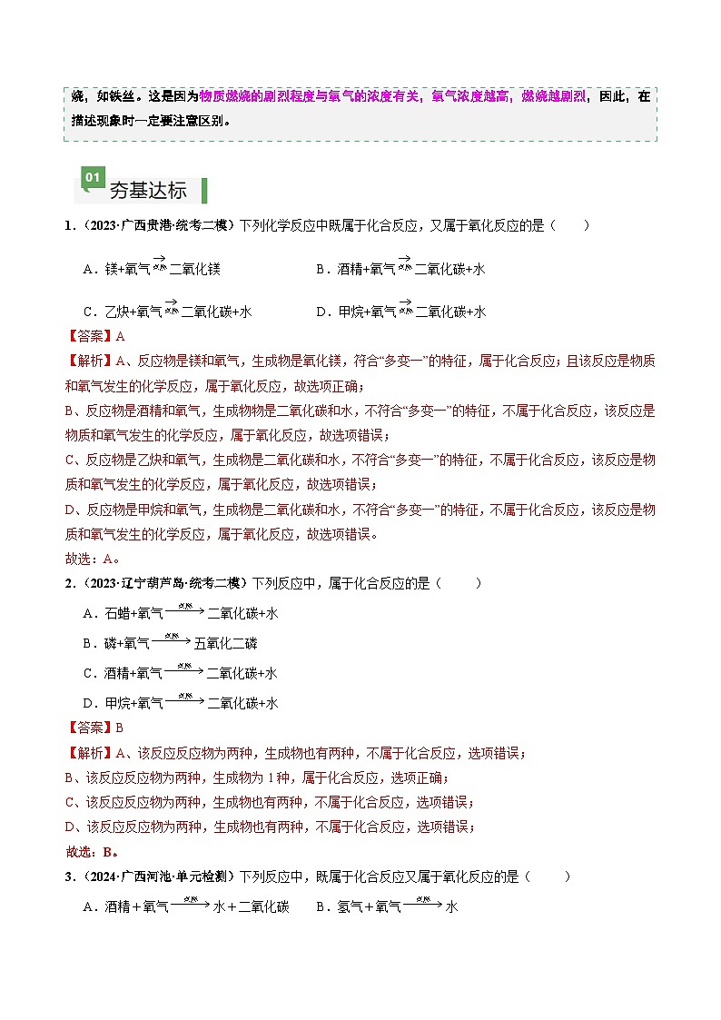 课题2 氧气（第2课时）（分层作业）（解析版）第2页
