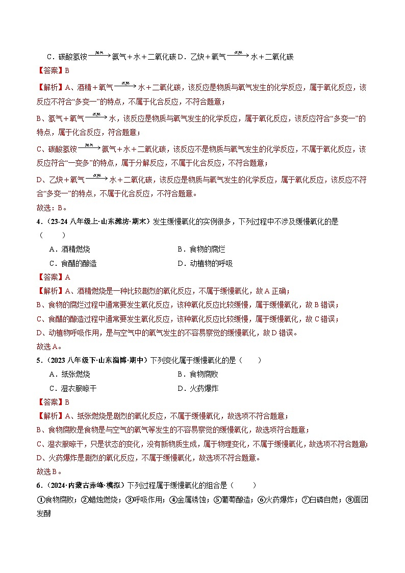 课题2 氧气（第2课时）（分层作业）（解析版）第3页