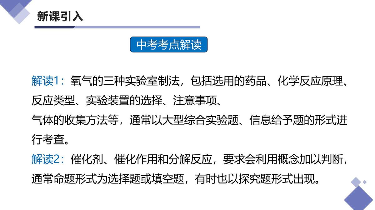 课题3 制取氧气（第1课时）（同步课件）-【大单元教学】2024-2025学年九年级化学上册同步备课系列（人教版2024）第3页
