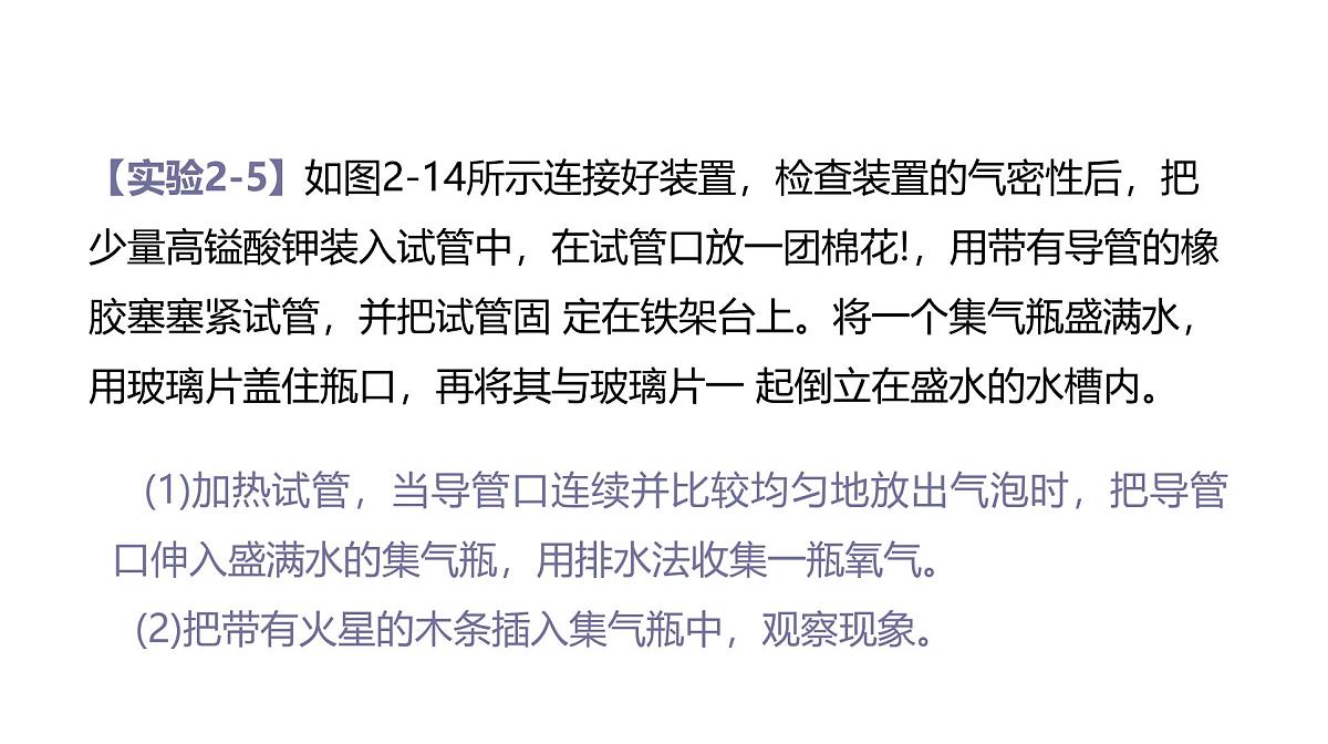 课题3 制取氧气（第1课时）（同步课件）-【大单元教学】2024-2025学年九年级化学上册同步备课系列（人教版2024）第8页