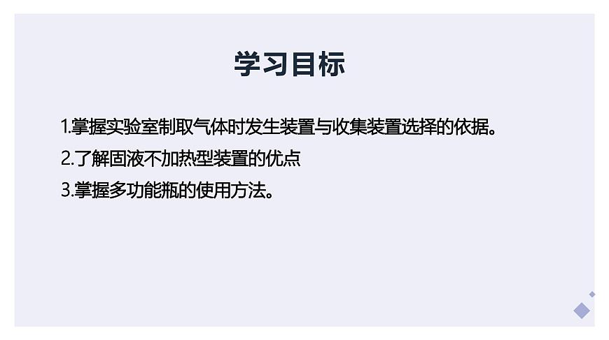 课题3 制取氧气（第2课时）（同步课件）-【大单元教学】2024-2025学年九年级化学上册同步备课系列（人教版2024）第2页
