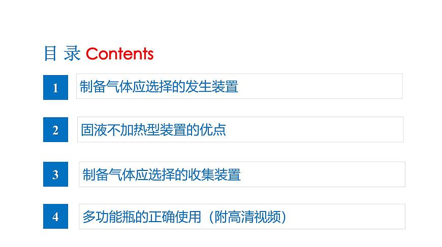 课题3 制取氧气（第2课时）（同步课件）-【大单元教学】2024-2025学年九年级化学上册同步备课系列（人教版2024）第3页