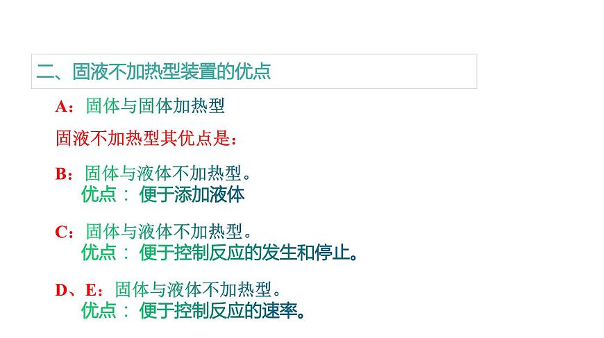 课题3 制取氧气（第2课时）（同步课件）-【大单元教学】2024-2025学年九年级化学上册同步备课系列（人教版2024）第6页