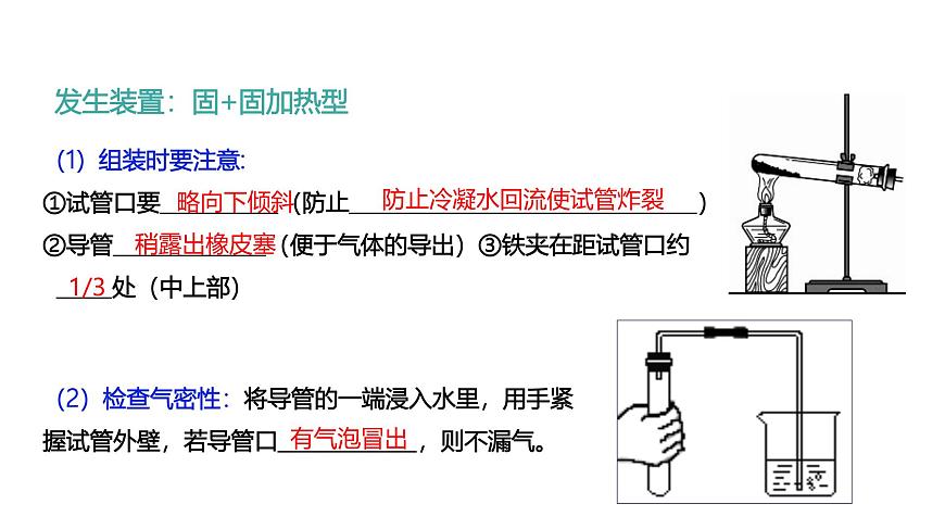 课题3 制取氧气（第2课时）（同步课件）-【大单元教学】2024-2025学年九年级化学上册同步备课系列（人教版2024）第8页