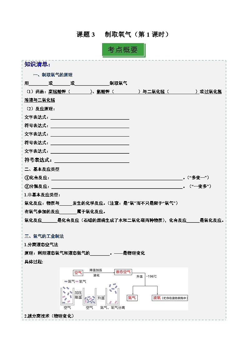 课题3 制取氧气（第1课时）（分层作业）（原卷版）第1页