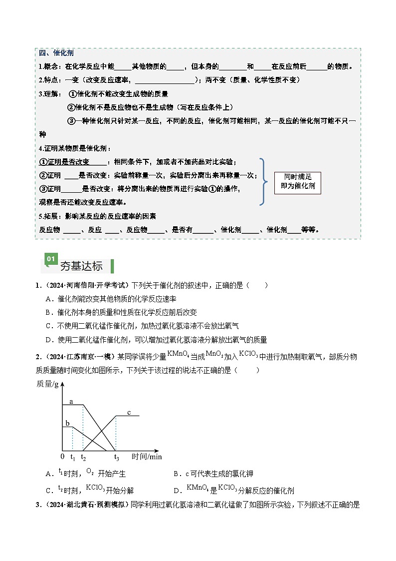 课题3 制取氧气（第1课时）（分层作业）（原卷版）第2页