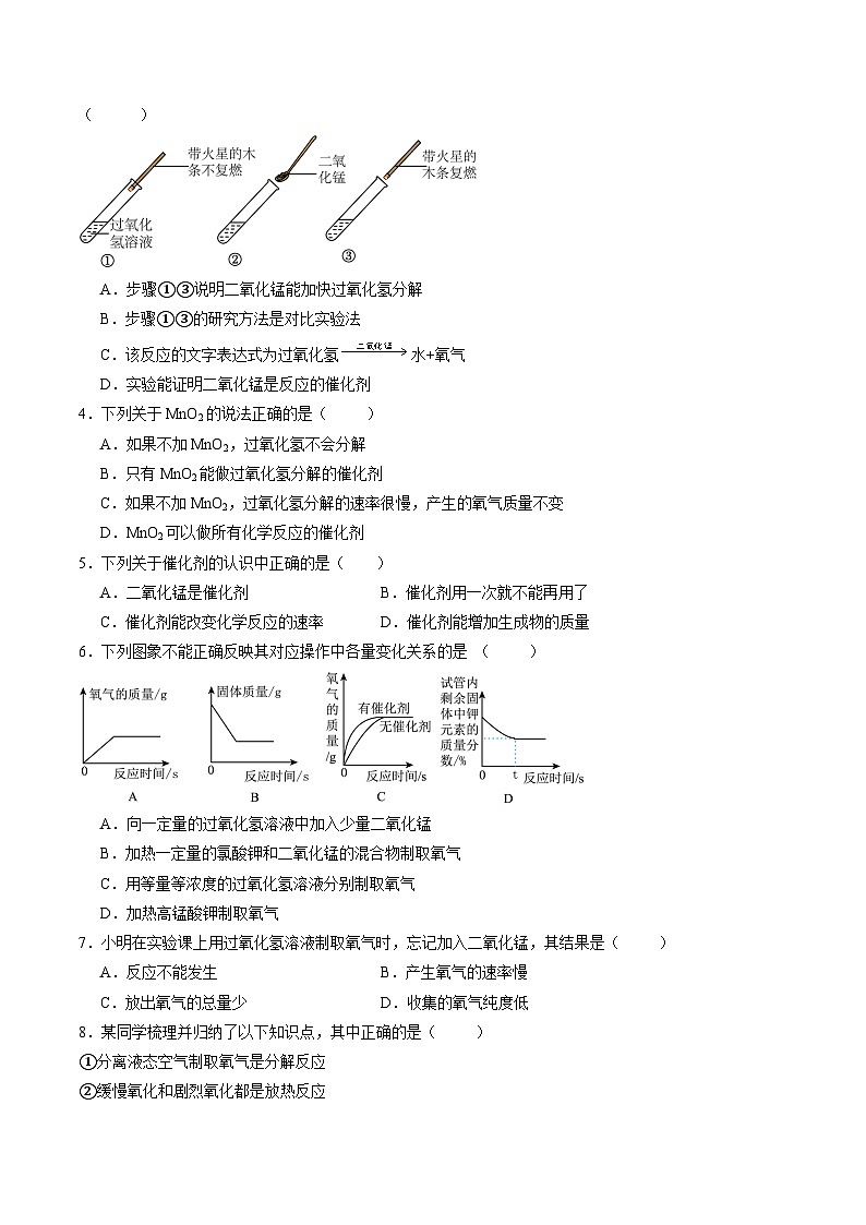 课题3 制取氧气（第1课时）（分层作业）（原卷版）第3页