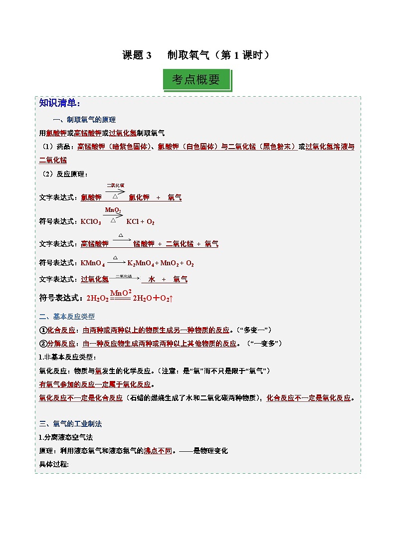 课题3 制取氧气（第1课时）（分层作业）（解析版）第1页