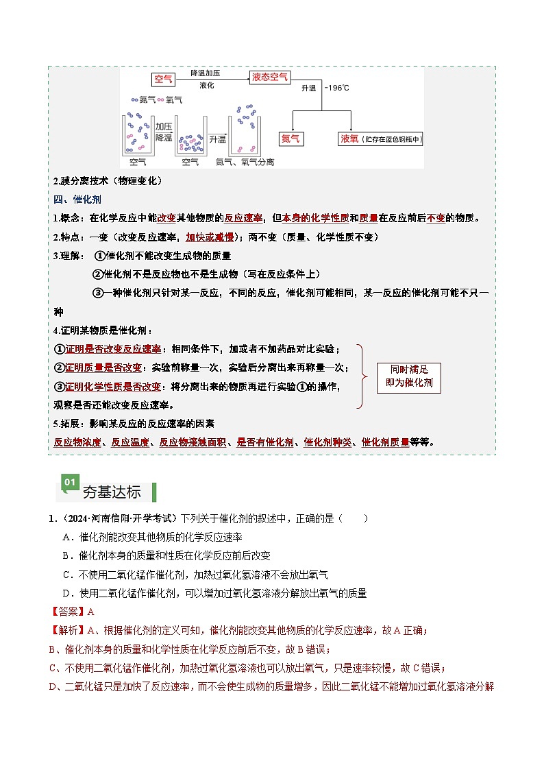 课题3 制取氧气（第1课时）（分层作业）（解析版）第2页