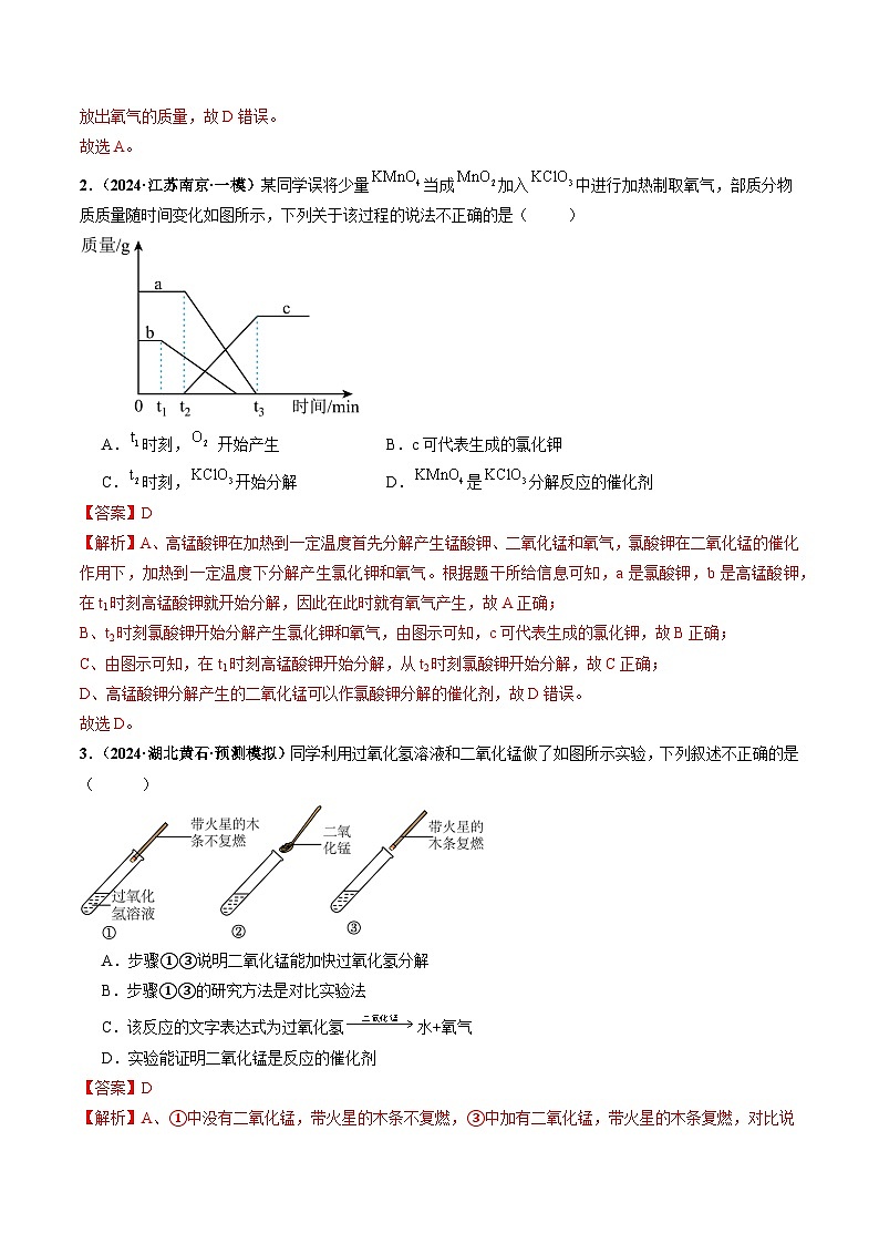 课题3 制取氧气（第1课时）（分层作业）（解析版）第3页