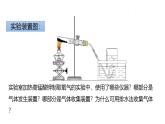 實(shí)驗(yàn)活動1 氧氣的實(shí)驗(yàn)室制取與性質(zhì)（同步課件）-【大單元教學(xué)】2024-2025學(xué)年九年級化學(xué)上冊同步備課系列（人教版2024）