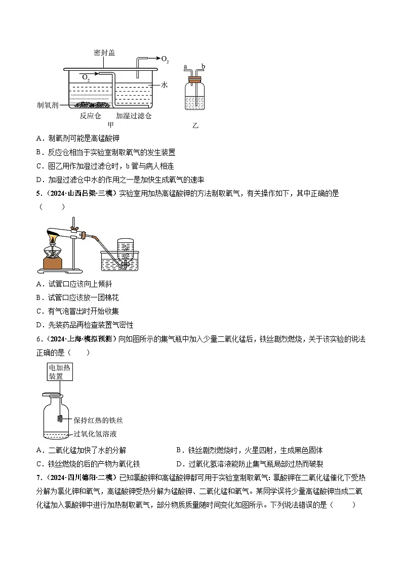 实验活动1 氧气的实验室制取与性质（分层作业）（原卷版）第2页