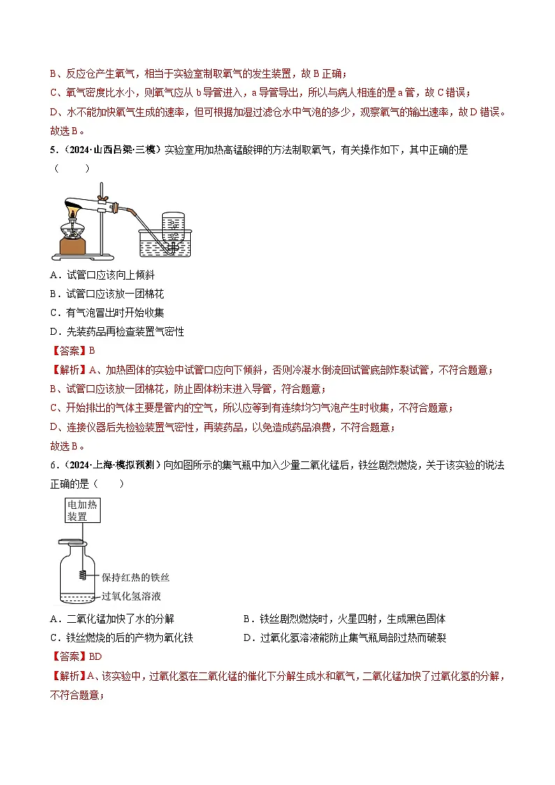 实验活动1 氧气的实验室制取与性质（分层作业）（解析版）第3页