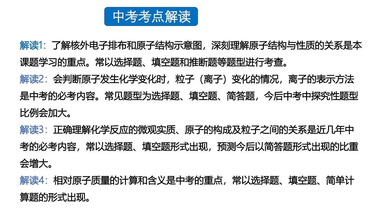 课题2+原子结构（第1课时）（同步课件）-【大单元教学】2024-2025学年九年级化学上册同步备课系列（人教版2024）第3页
