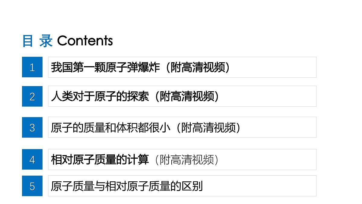 课题2+原子结构（第1课时）（同步课件）-【大单元教学】2024-2025学年九年级化学上册同步备课系列（人教版2024）第4页