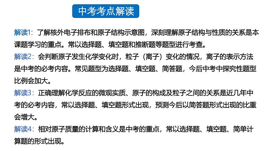 课题2+原子结构（第2课时）（同步课件）-【大单元教学】2024-2025学年九年级化学上册同步备课系列（人教版2024）第3页